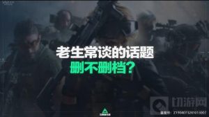 三角洲行动聚变新赛季删档吗 官方回应来了