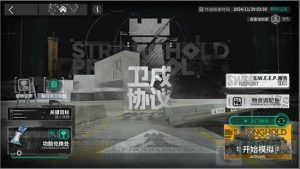 明日方舟卫戍协议怎么玩 卫戍协议官方流程攻略