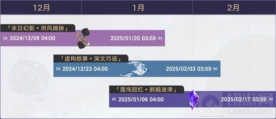 崩坏星穹铁道2.7版本深渊排期公开 逐光捡金时间安排 - 