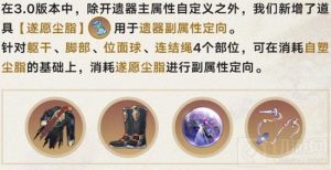 崩坏星穹铁道怎么定向遗器副属性 遗器强化攻略