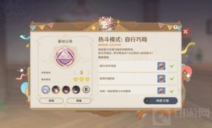 原神七圣召唤自行巧局怎么打 自行巧局规则解读