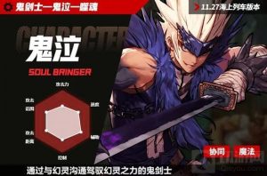 DNF手游65海上列车版本职业百科：鬼泣