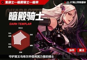 DNF手游65海上列车版本职业百科：暗殿骑士