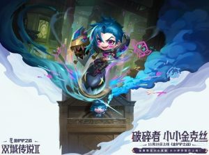 金铲铲s13新赛季T0阵容推荐 铁血征服者玩法