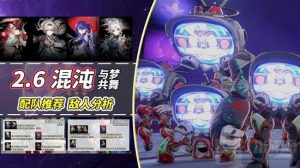 崩坏星穹铁道混沌回忆怎么打 混沌回忆与梦共舞攻略