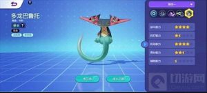 宝可梦大集结多龙巴鲁托怎么玩 技能解析与持有物推荐