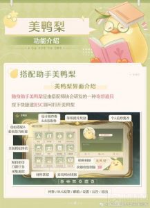 无限暖暖美鸭梨功能都有什么 无限暖暖搭配助手美鸭梨