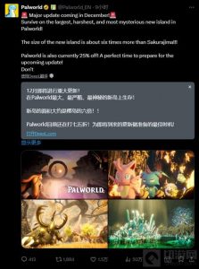 幻兽帕鲁宣布12月更新 将推出比樱岛还大六倍的岛屿