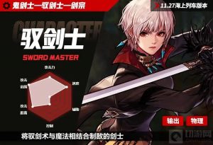 DNF手游65海上列车版本职业百科：驭剑士