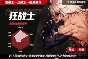 DNF手游65海上列车版本职业百科：狂战士