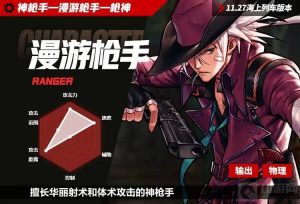 DNF手游65海上列车版本职业百科：漫游枪手