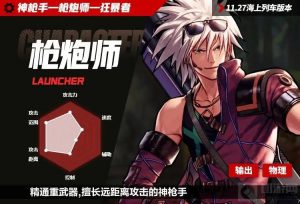 DNF手游65海上列车版本职业百科：枪炮师