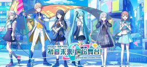 初音未来缤纷舞台什么时候开服 pjsk国服上线时间