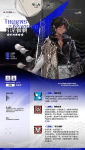 明日方舟异格棘刺有什么技能 引星棘刺技能一览