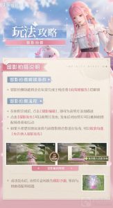 无限暖暖留影拍摄新手攻略教学 无限暖暖留影拍摄怎么搞