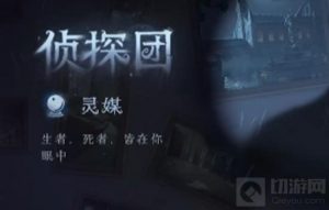 第五人格模仿者新角色灵媒怎么玩 模仿者灵媒怎么玩攻略教学