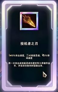 金铲铲s13投机者之刃给谁最好 投机者之刃装备解析