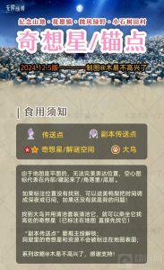 无限暖暖地图攻略分享 纪念山地花园镇地图攻略