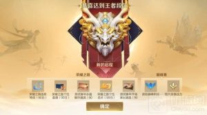 王者荣耀排位系统优化来袭 王者荣耀打游戏怎么坐龙入场