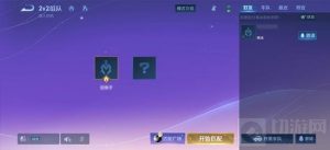 王者荣耀双人对抗怎么玩 双人对抗模式怎么找搭子