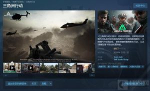 三角洲行动Steam绑定的是什么账号 Steam和QQ微信互通吗