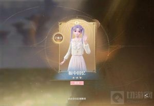 无限暖暖橱中回忆套装怎么获取 橱中回忆套装获取方式