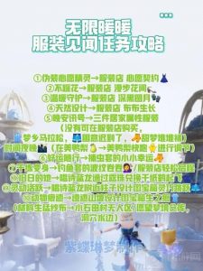 无限暖暖服装见闻任务怎么完成 见闻任务完成攻略