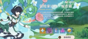 原神冒险家试炼蜕变篇攻略 冒险家试炼活动关卡攻略