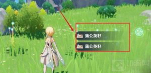 原神蒲公英在哪 蒲公英位置介绍