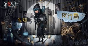 第五人格先知的役鸟怎么用 先知的役鸟使用方法