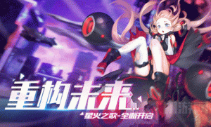 星火之歌前期如何推图 前期推图阵容搭配推荐