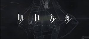 明日方舟空白遗书怎么获得 空白遗书获得方法