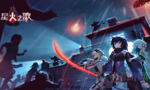 星火之歌火队怎么玩 火队玩法简析