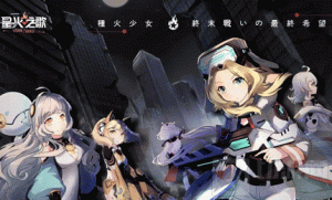 星火之歌红队阵容怎么搭配 红队最强阵容推荐