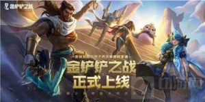 金铲铲之战阵容推荐有哪些 阵容推荐