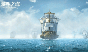 黎明之海帆船设计概念怎么样 帆船设计概念解析