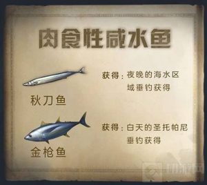 明日之后鱼类食谱有哪些 鱼类食谱介绍