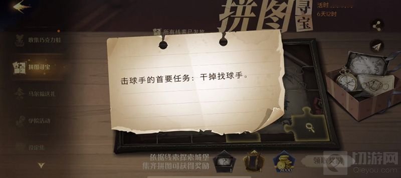 哈利波特魔法觉醒魁地奇找球手在哪 魁地奇找球手的位置