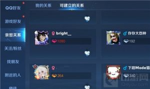 王者荣耀亲密关系介绍 亲密关系爱心不一样是为什么