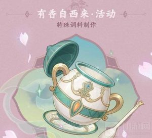 原神有香自西来活动攻略 有香自西来活动怎么玩