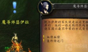 魔兽世界黎明广场在哪里 失踪的魔导师任务攻略