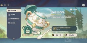 原神有香自西来怎么邀请角色试吃 有香自西来怎么玩