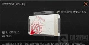 暗区突围电视台凭证怎么获得 电视台凭证获取方法