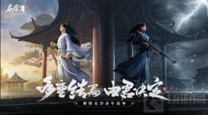 庆余年手游唯利判官异闻攻略 唯利判官异闻怎么完成