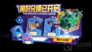 金铲铲之战限时领兑换积分活动攻略 限时领兑换积分怎么玩