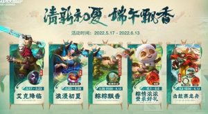 英雄联盟手游端午节活动一览 2022端午节活动大全