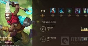 英雄联盟手游艾克降临活动攻略 艾克降临活动怎么玩