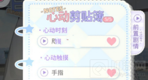 光与夜之恋心动剪贴簿答案大全 心动剪贴簿答案一览