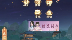 凌云诺结谊副本怎么触发 结谊副本触发方式