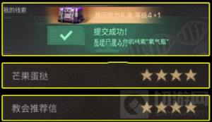 明日之后四星线索分享 四星线索一览